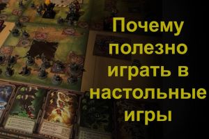 Настольные игры